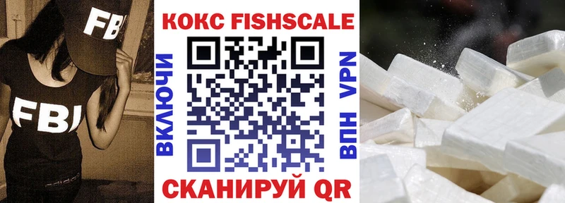 КОКАИН Fish Scale закладка Липецк