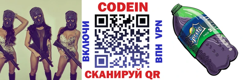 Codein напиток Lean (лин) Липецк